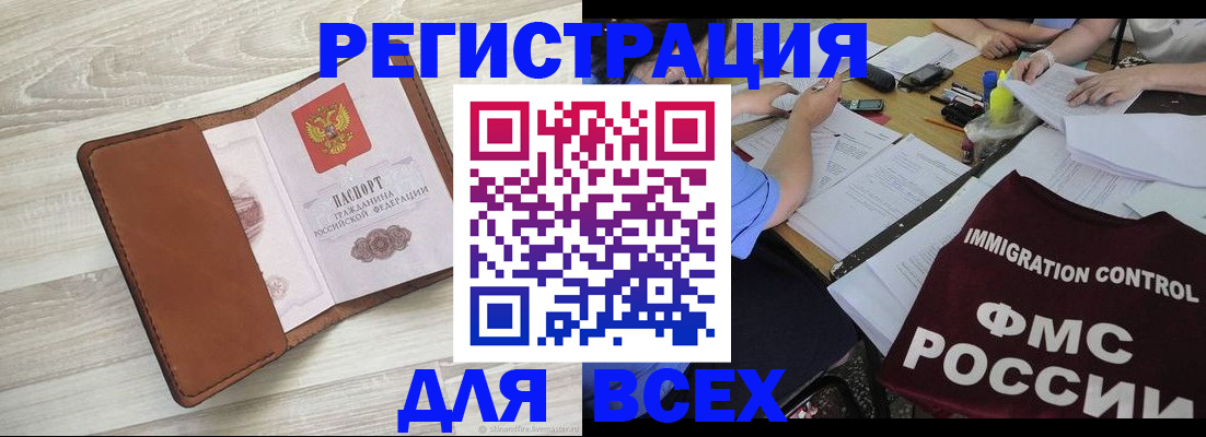 временная регистрация 2025 в Комсомольске-на-Амуре