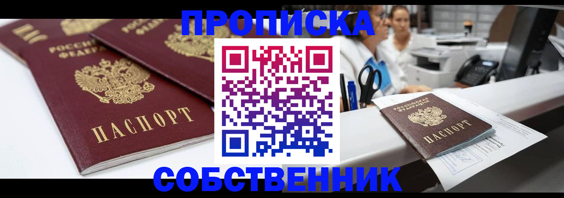 временная регистрация купить в Комсомольске-на-Амуре