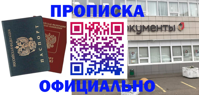 прописка поиск в Комсомольске-на-Амуре