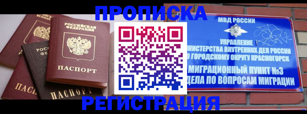 прописка для школы в Комсомольске-на-Амуре